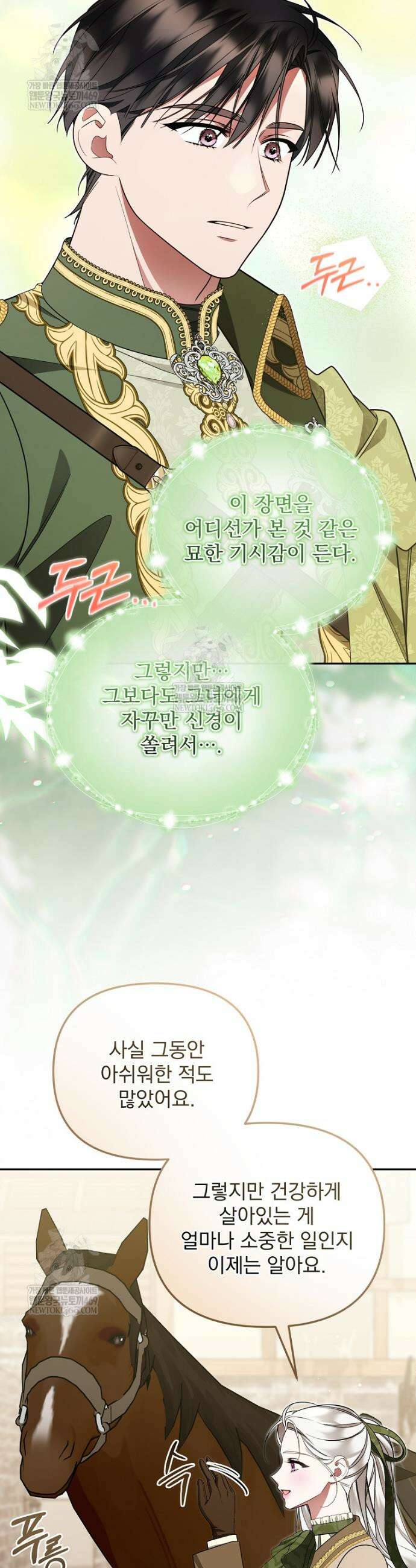 남편이 빙의한 주인공이다 23화 4