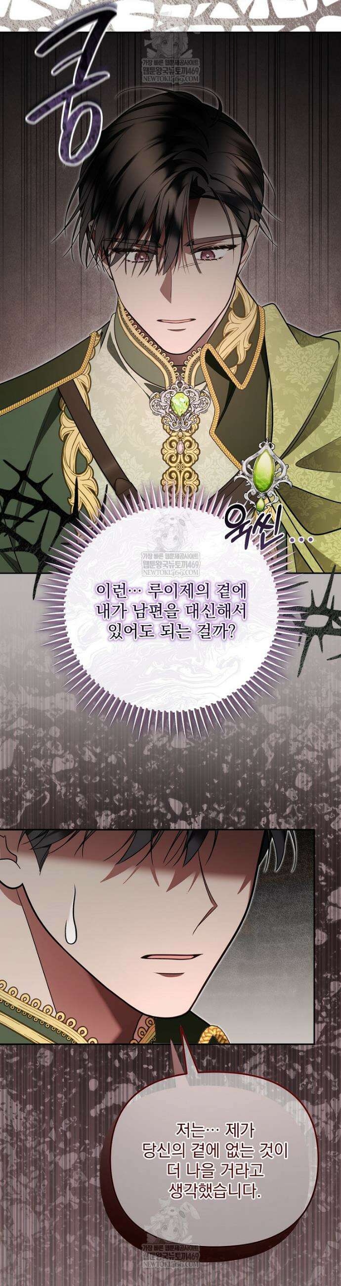 남편이 빙의한 주인공이다 23화 6