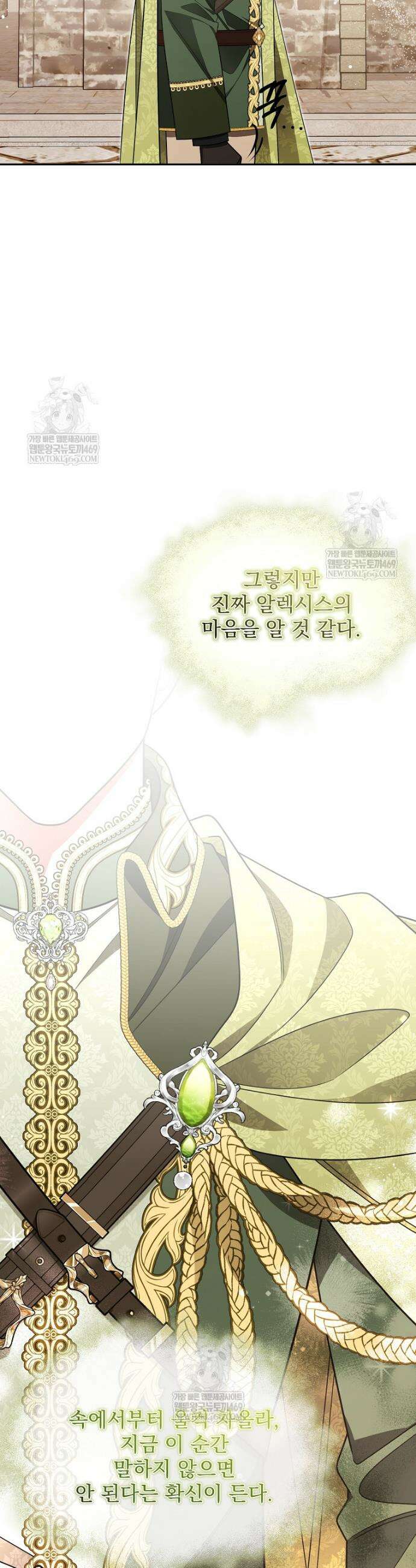 남편이 빙의한 주인공이다 23화 8