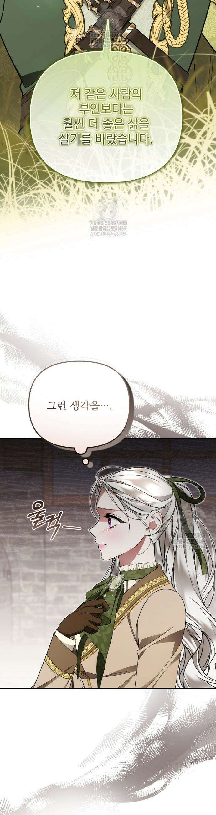 남편이 빙의한 주인공이다 23화 10