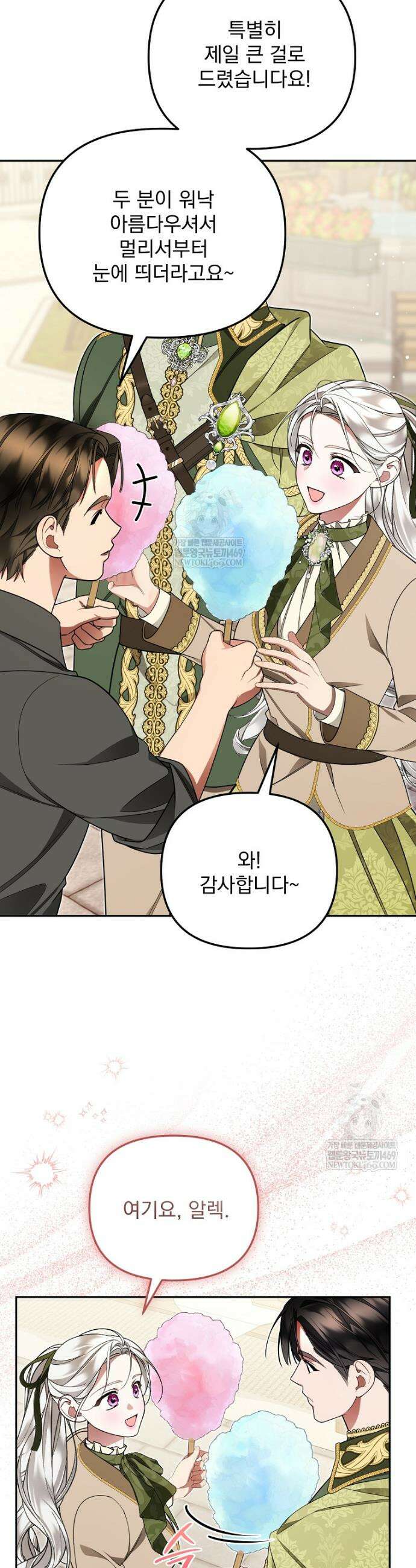남편이 빙의한 주인공이다 23화 16