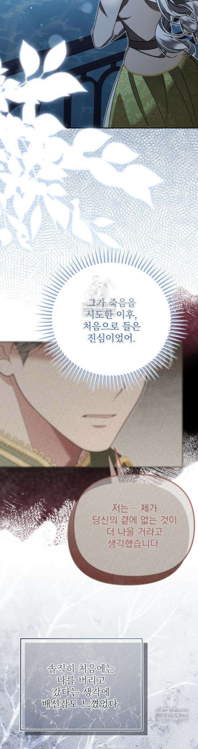 남편이 빙의한 주인공이다 23화 25