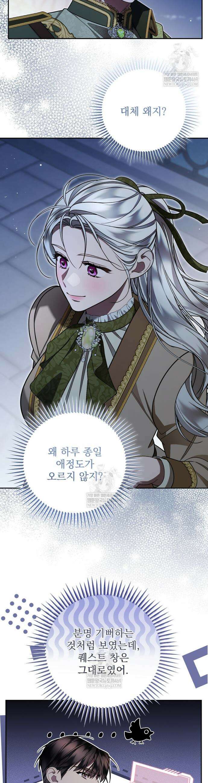 남편이 빙의한 주인공이다 23화 29