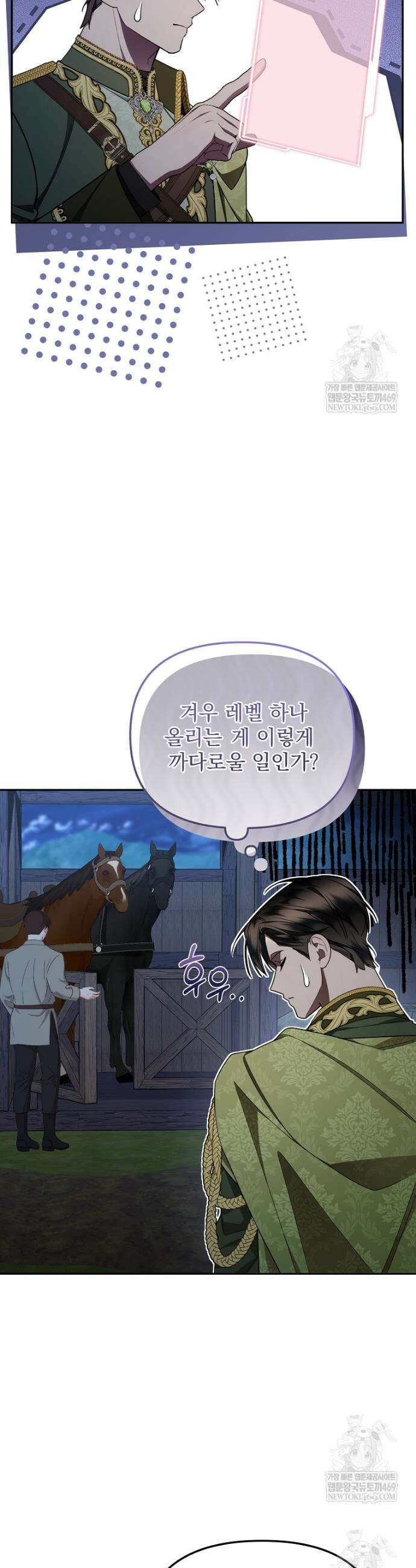 남편이 빙의한 주인공이다 23화 30