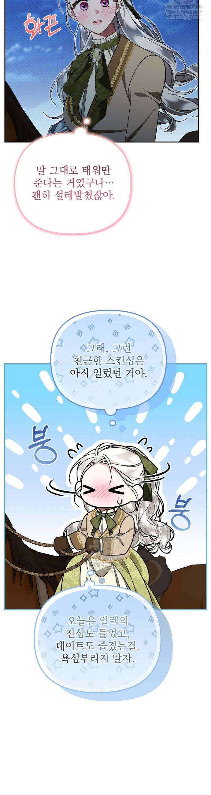 남편이 빙의한 주인공이다 23화 36