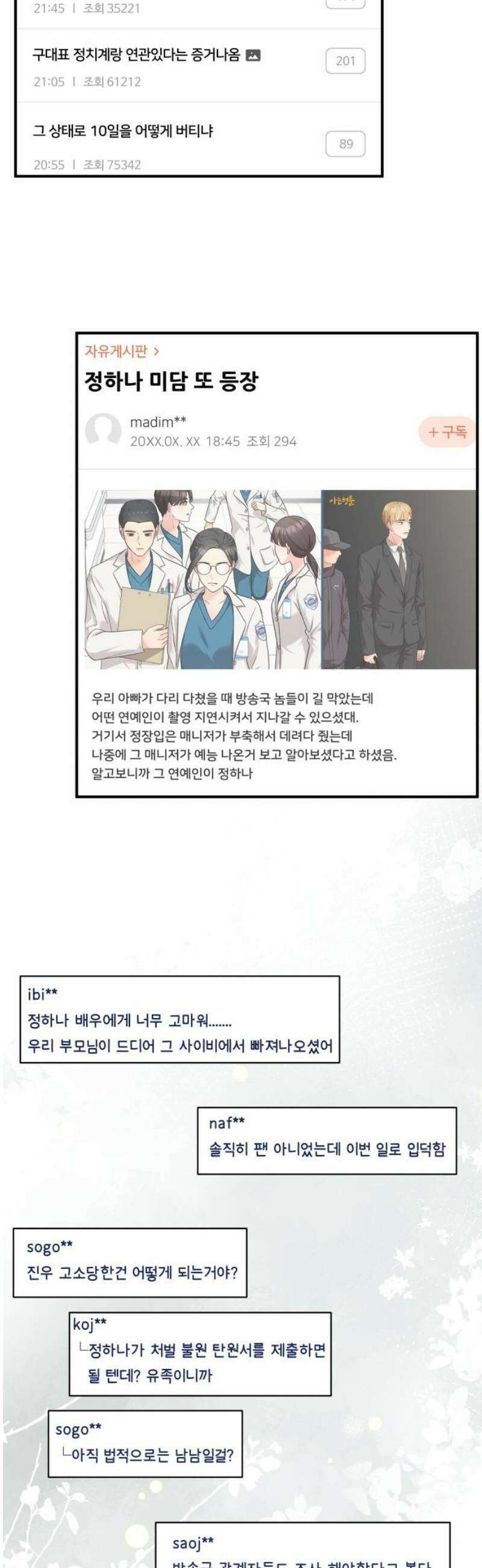 원하나 91화 5
