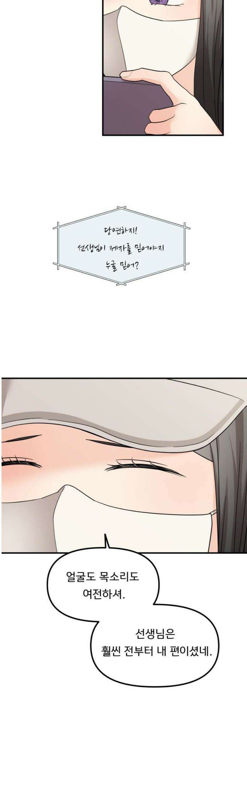 원하나 91화 10