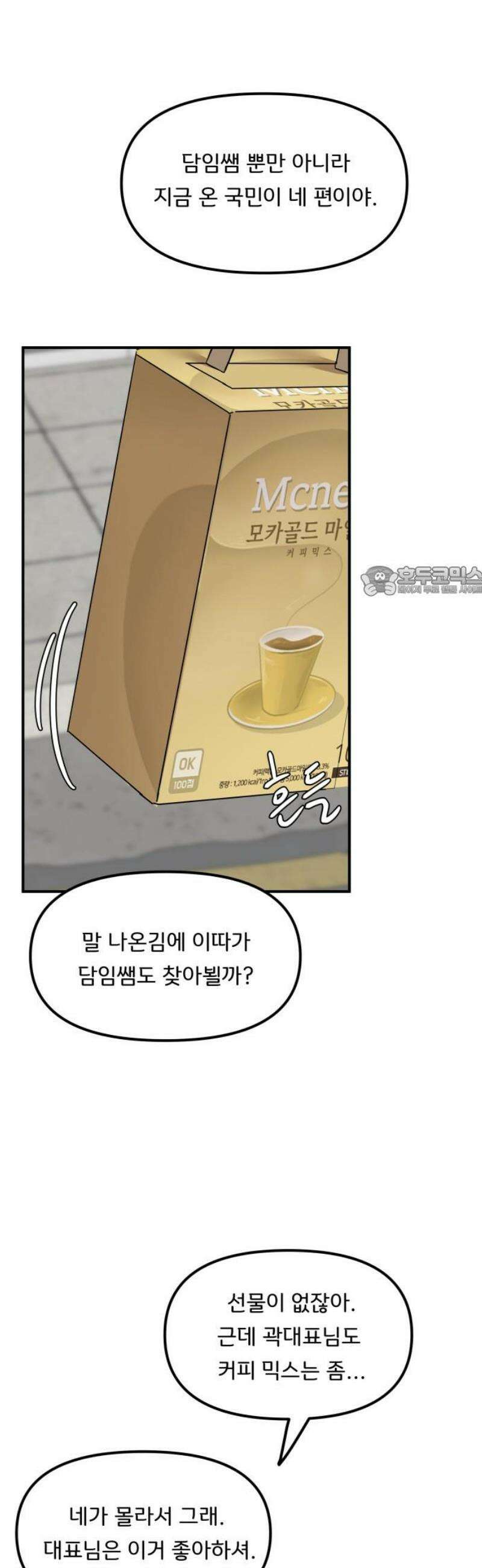 원하나 91화 11