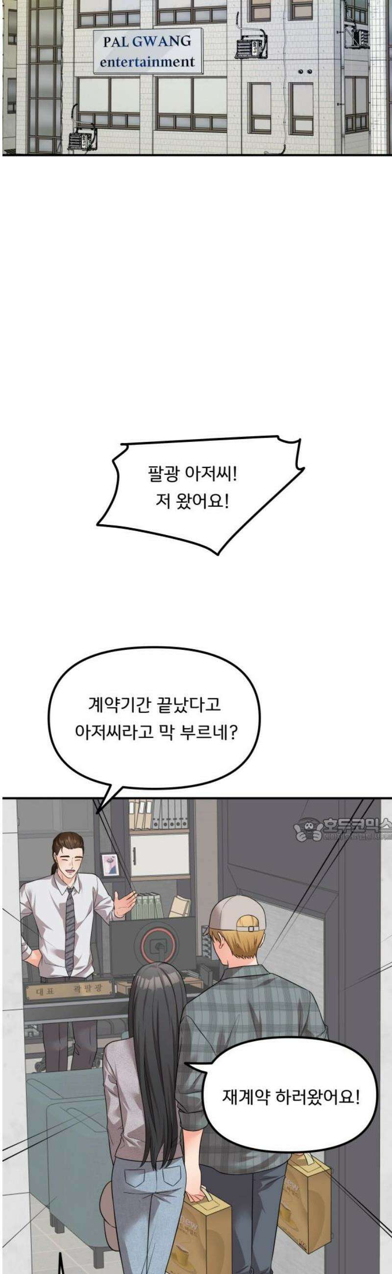 원하나 91화 15