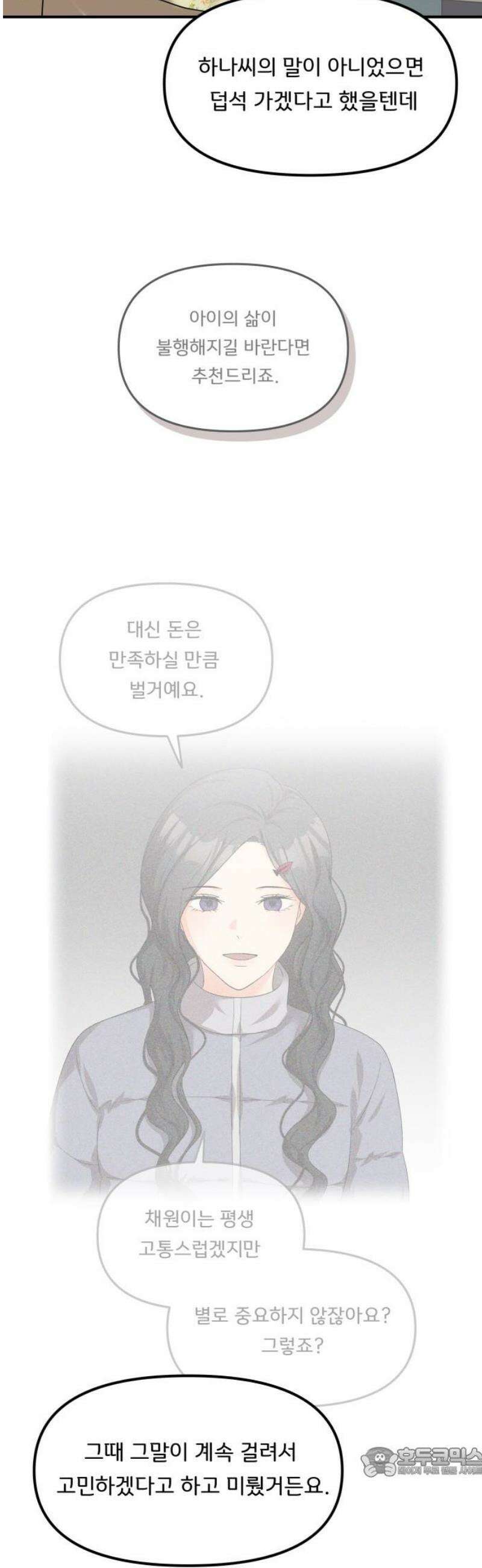 원하나 91화 19