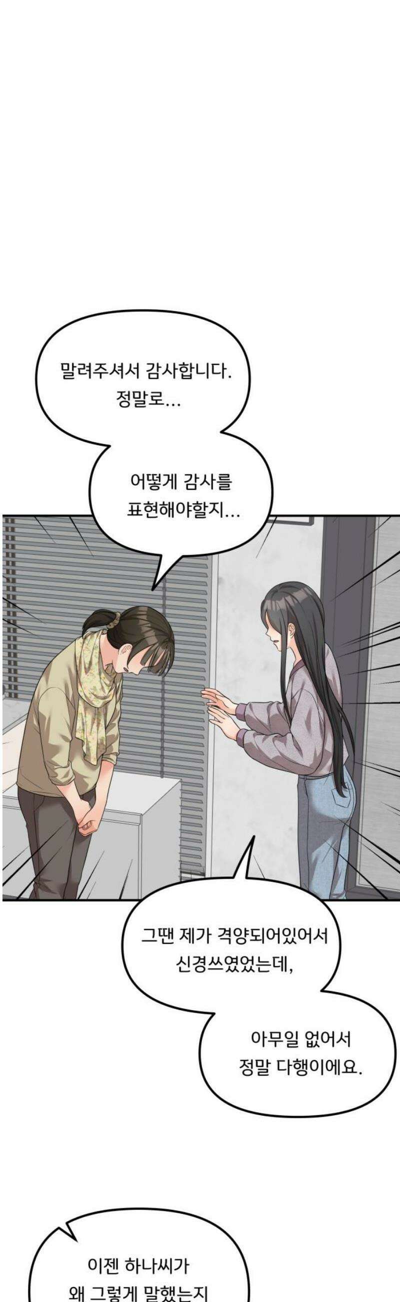 원하나 91화 20