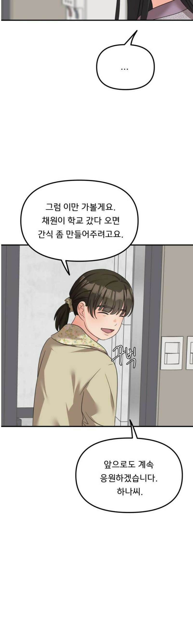 원하나 91화 23