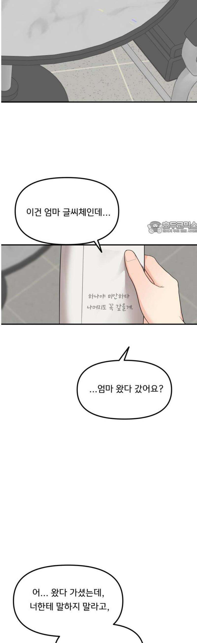 원하나 91화 26