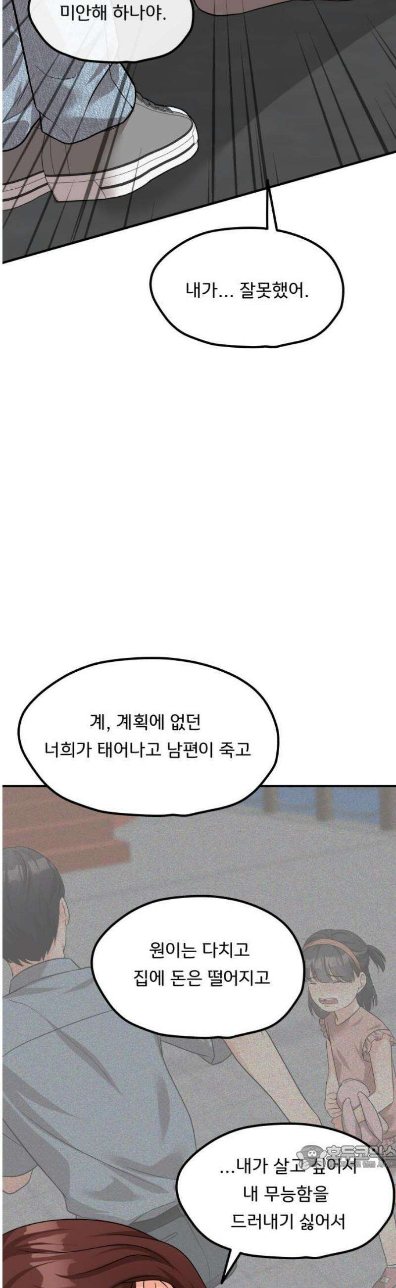 원하나 91화 49