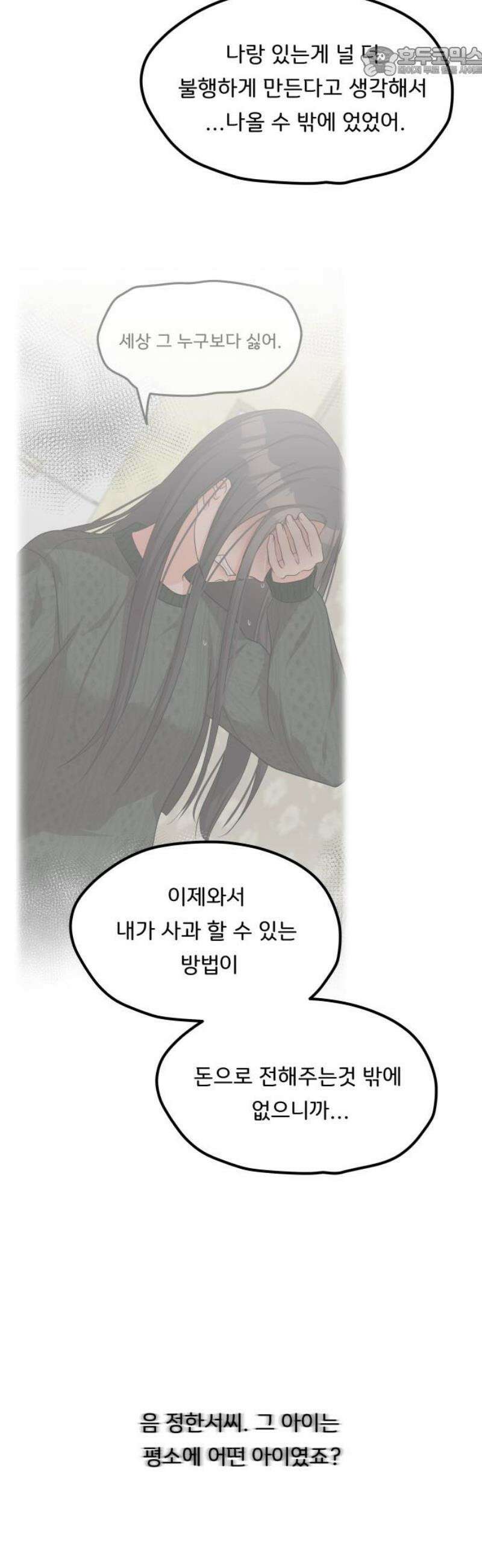 원하나 91화 52