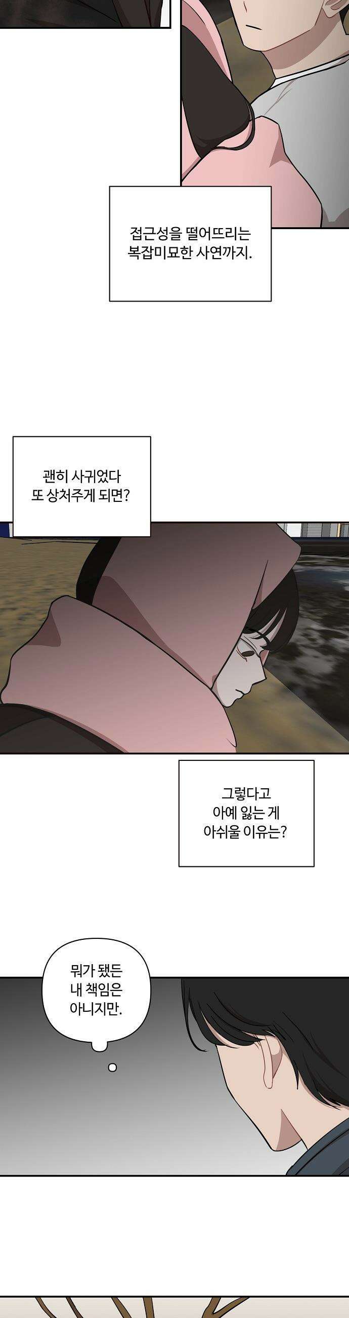 정신 차려, 전승연 - 62화 2