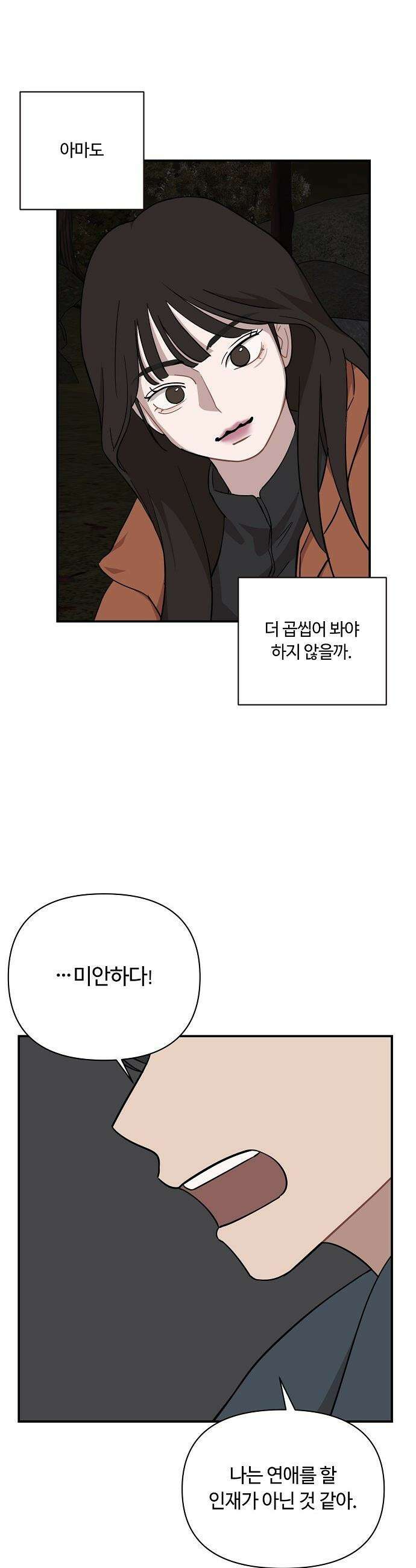 정신 차려, 전승연 - 62화 5