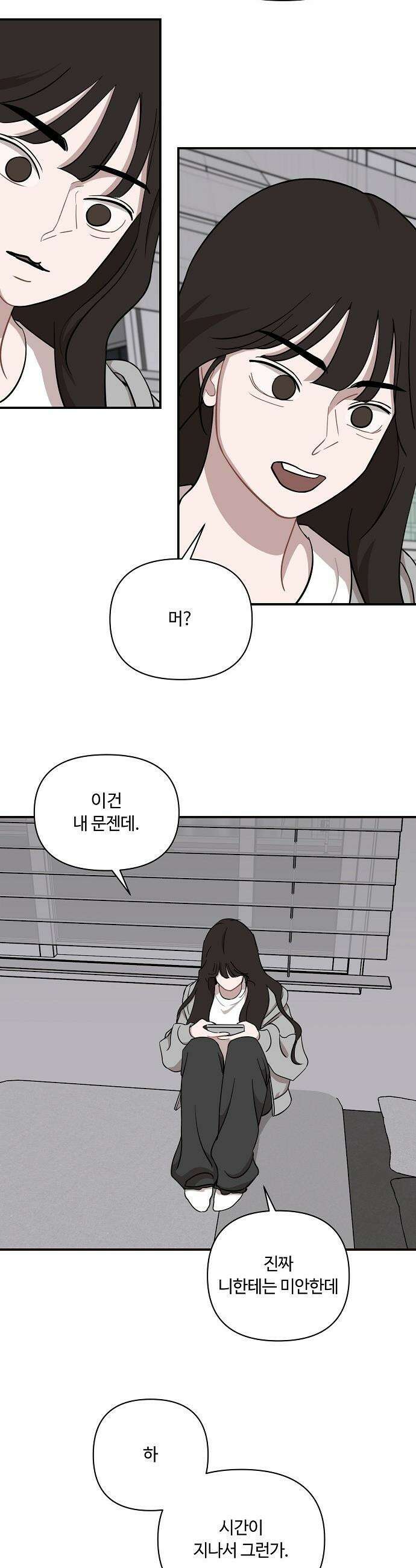 정신 차려, 전승연 - 62화 6