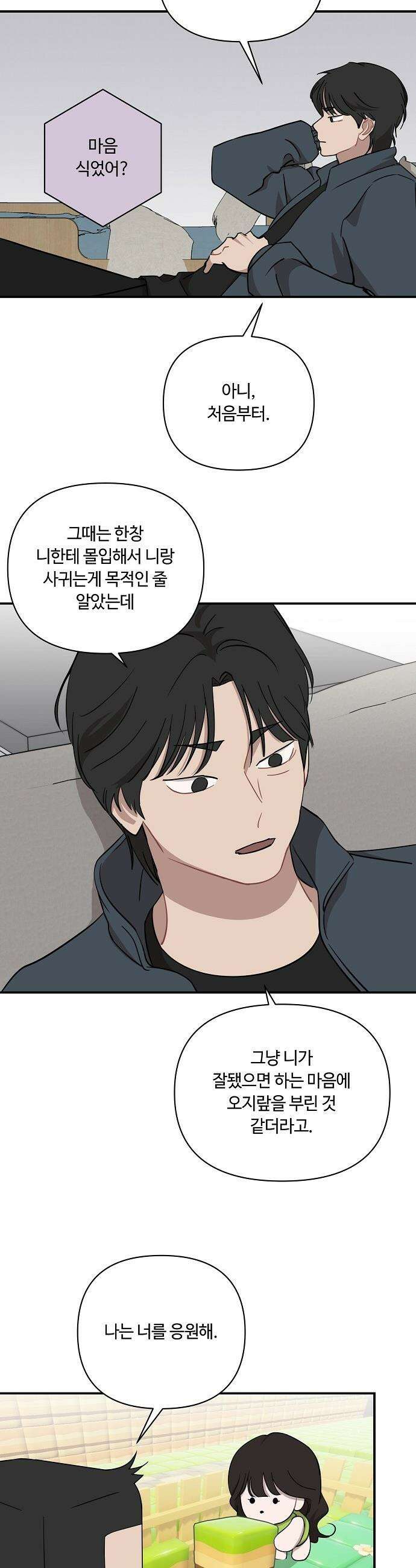 정신 차려, 전승연 - 62화 7