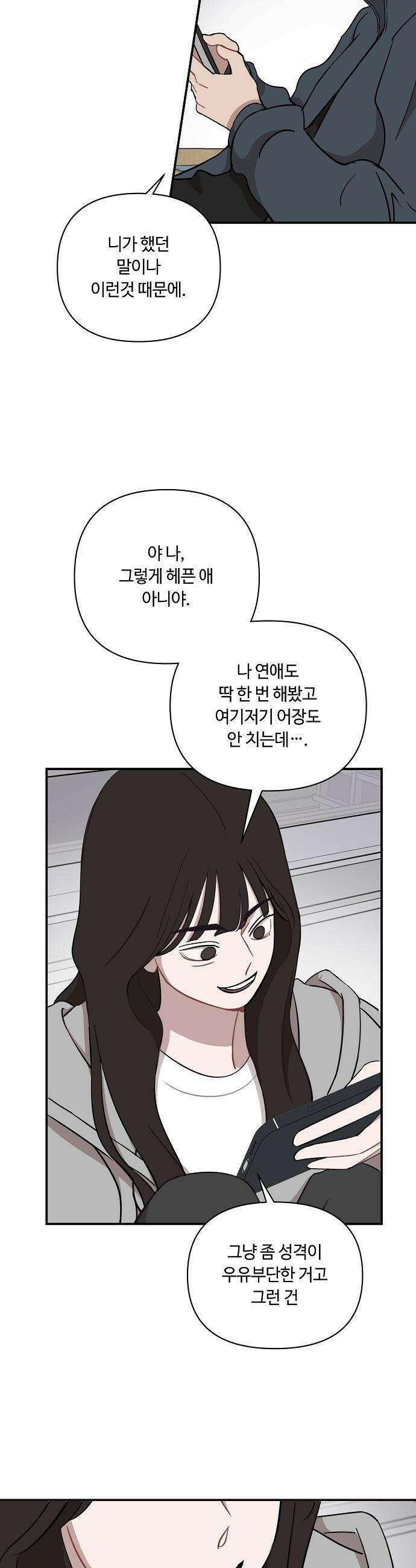 정신 차려, 전승연 - 62화 10