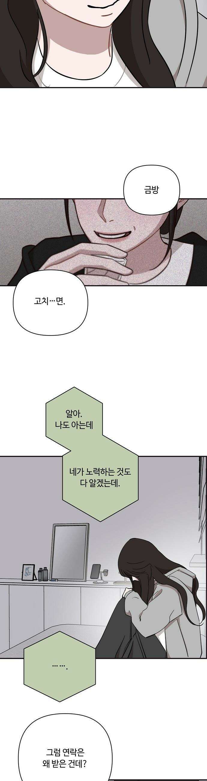 정신 차려, 전승연 - 62화 11