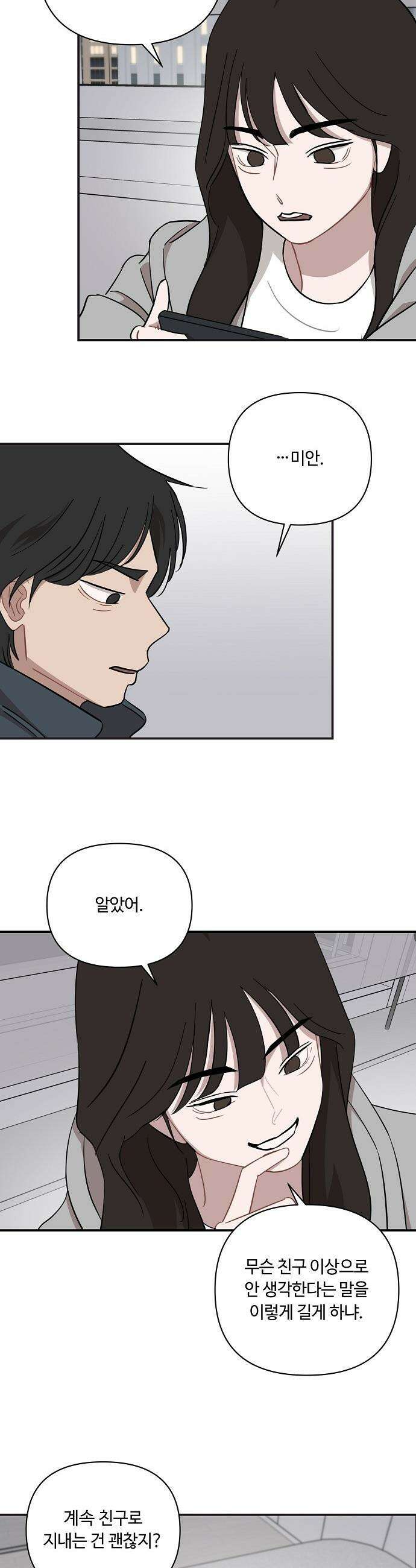 정신 차려, 전승연 - 62화 12