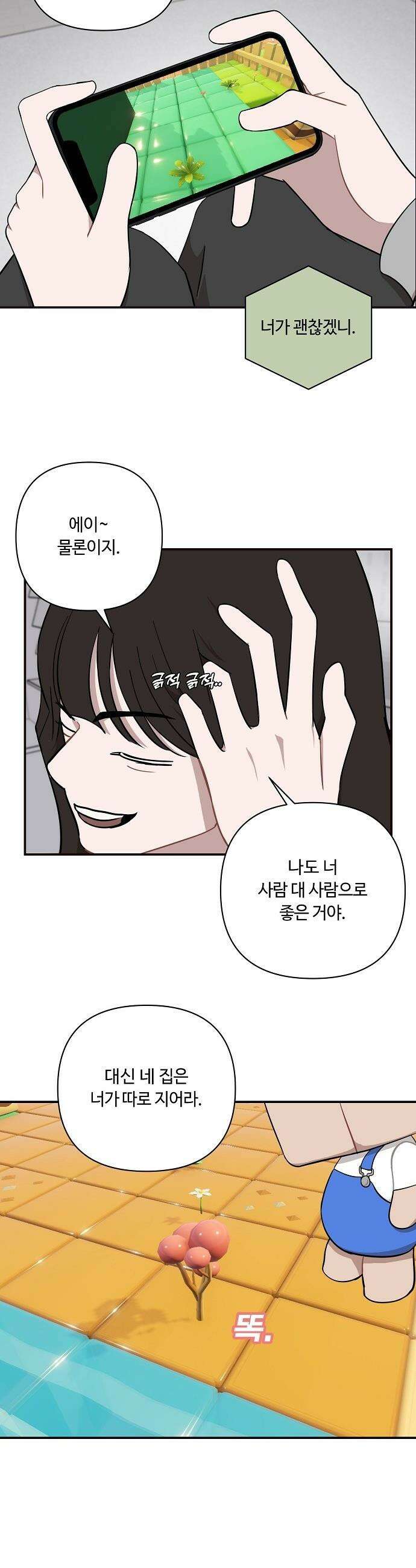 정신 차려, 전승연 - 62화 13