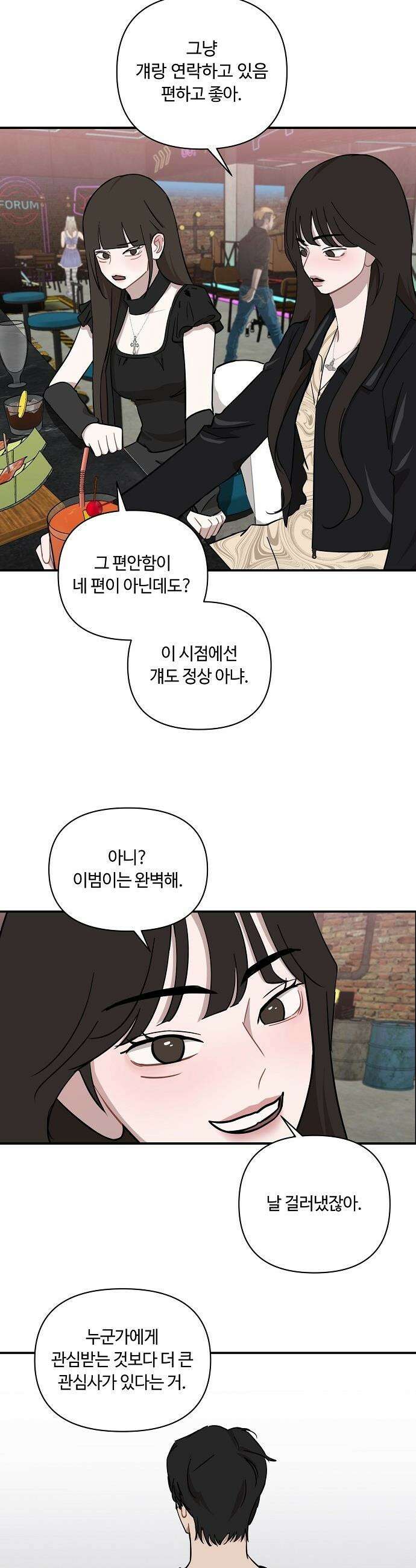 정신 차려, 전승연 - 62화 17