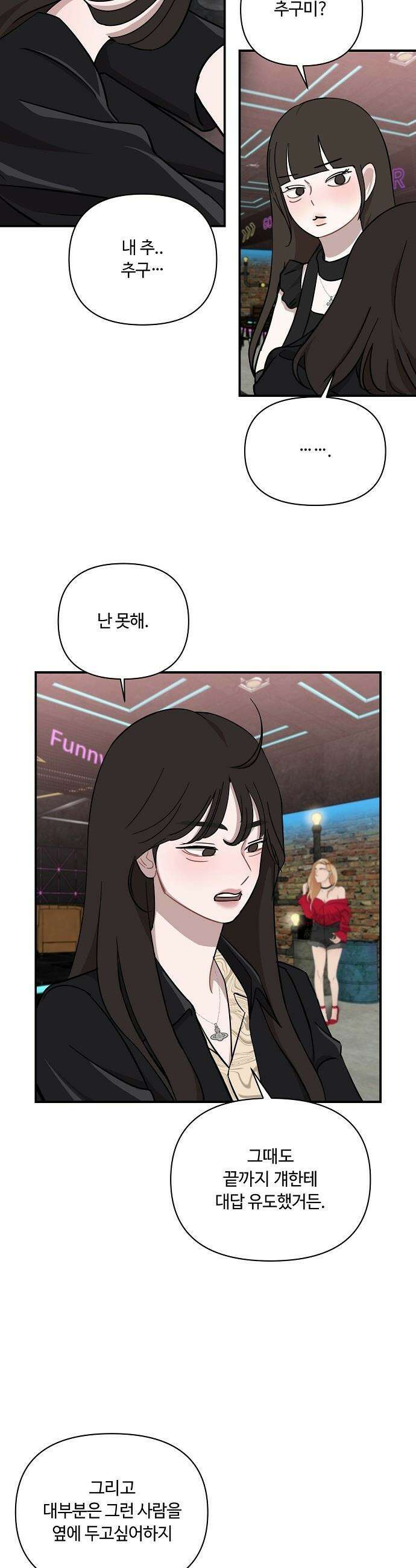 정신 차려, 전승연 - 62화 19