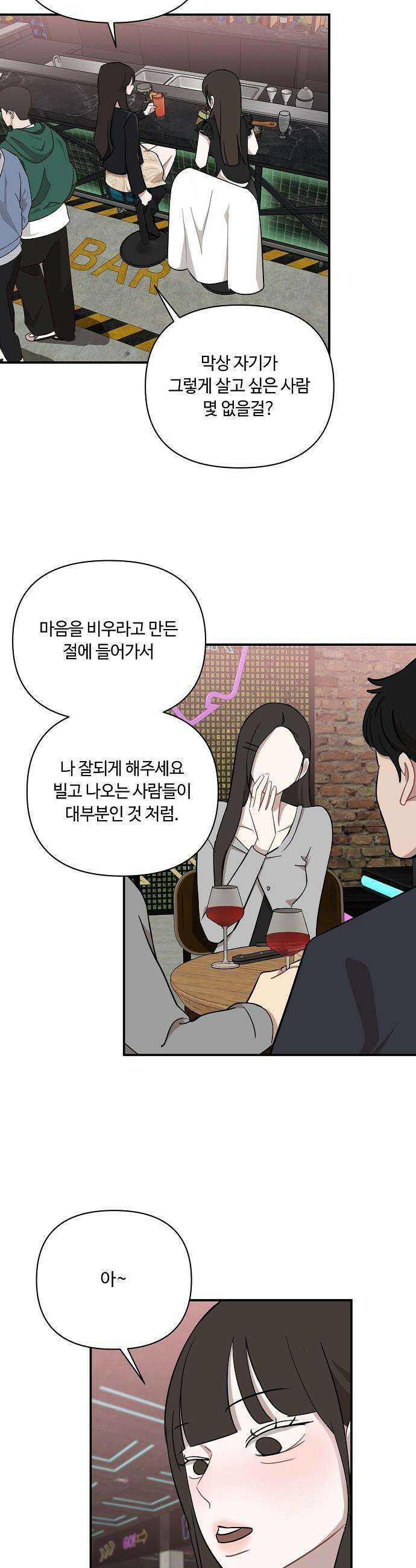 정신 차려, 전승연 - 62화 20