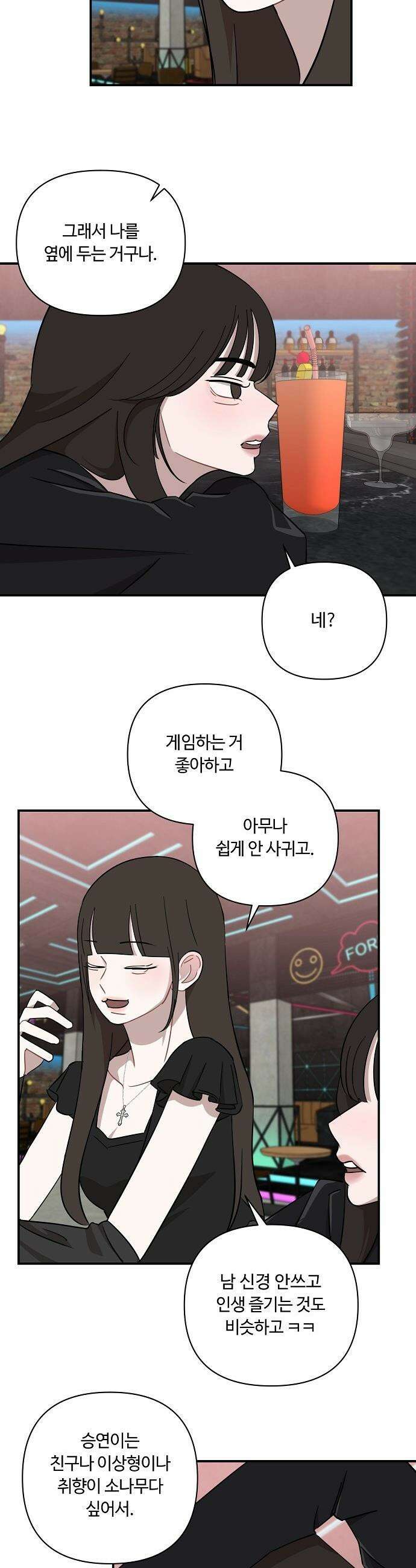 정신 차려, 전승연 - 62화 21
