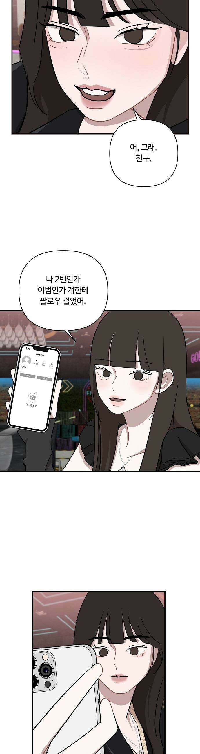 정신 차려, 전승연 - 62화 24
