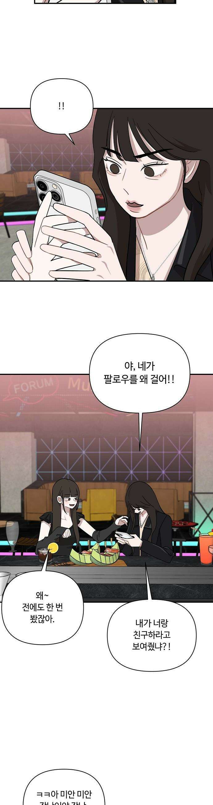 정신 차려, 전승연 - 62화 25