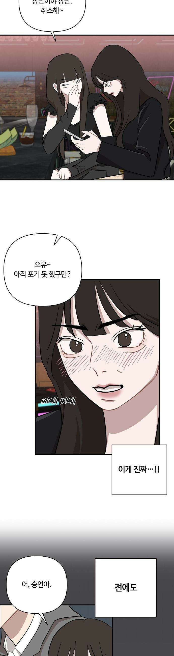 정신 차려, 전승연 - 62화 26