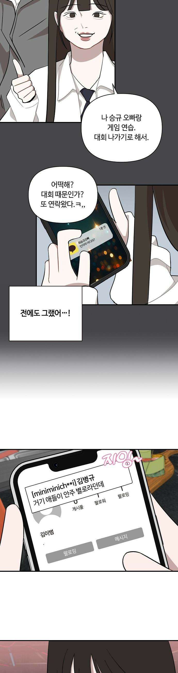 정신 차려, 전승연 - 62화 27