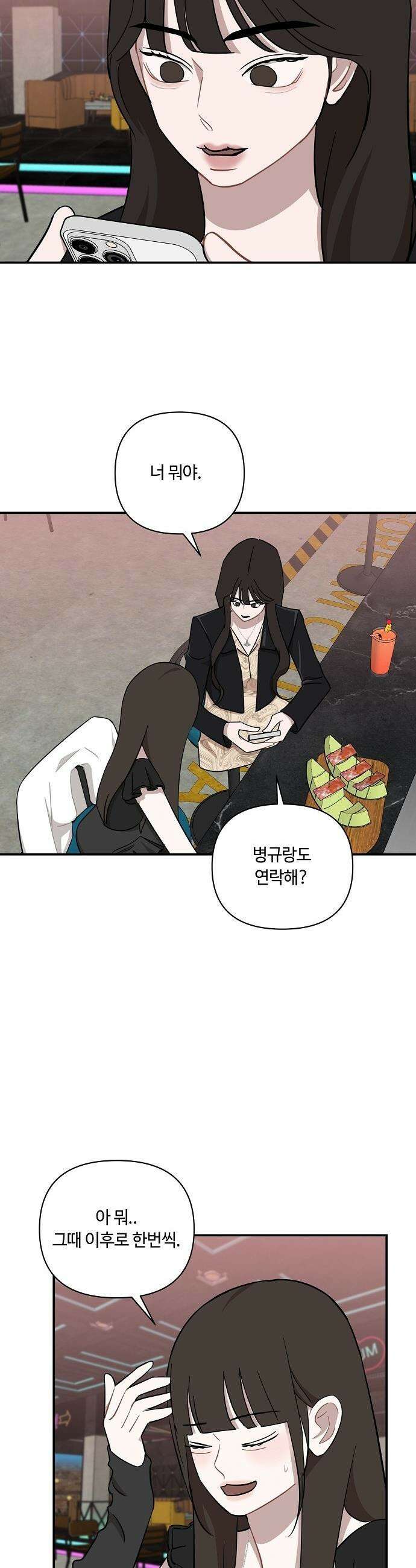 정신 차려, 전승연 - 62화 28