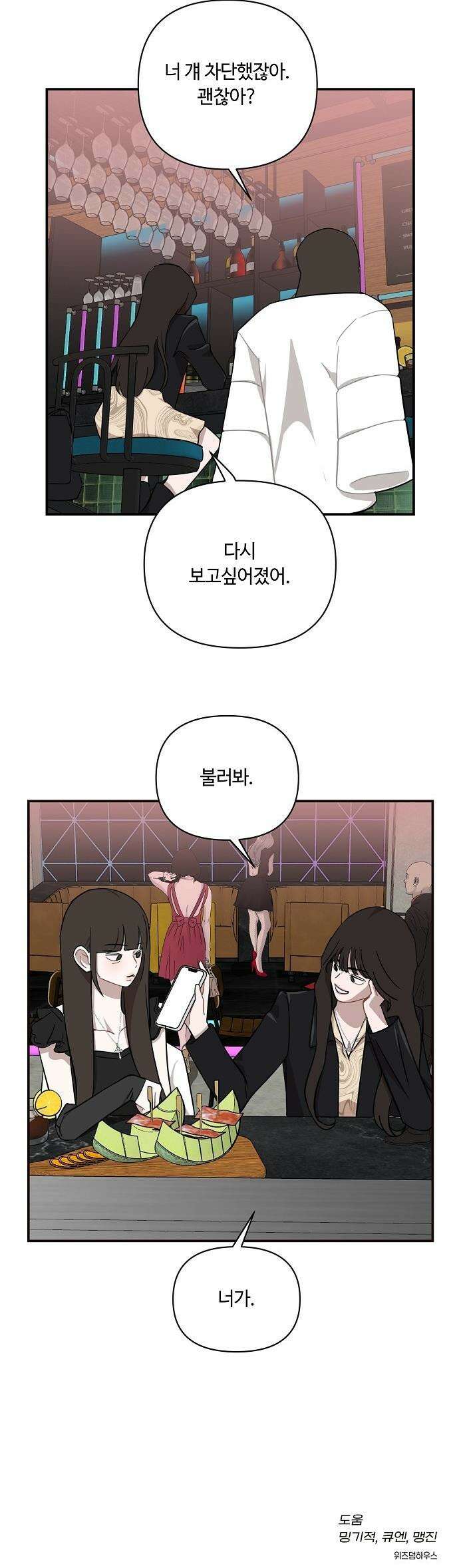 정신 차려, 전승연 - 62화 30