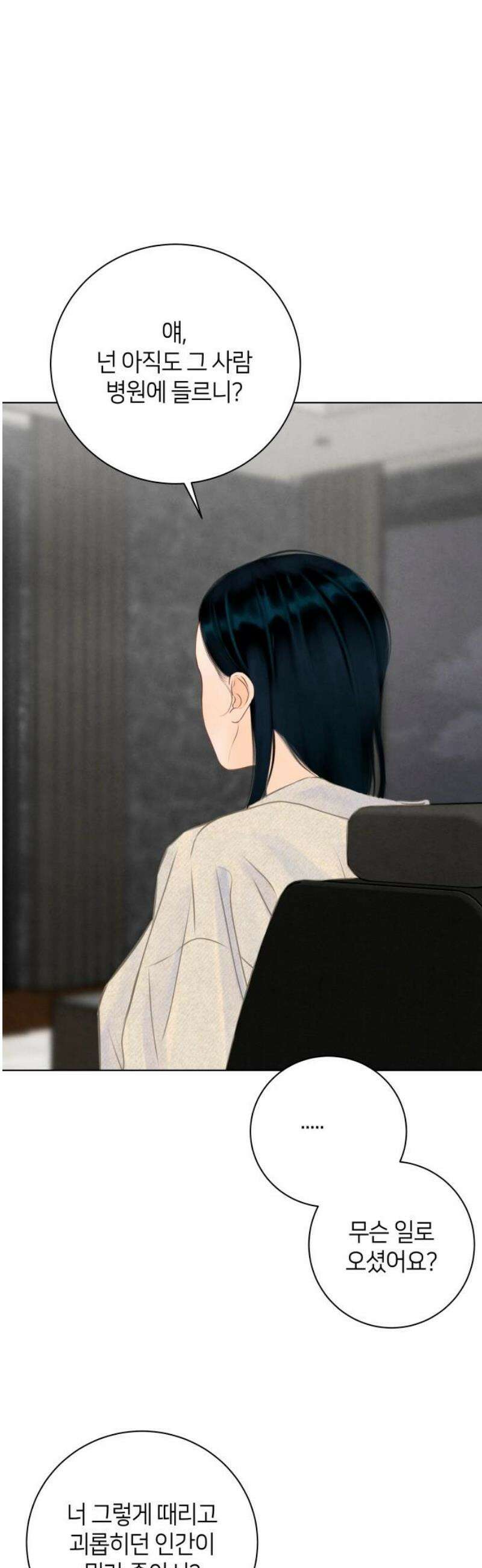 포도가 익기 전에 10화 3