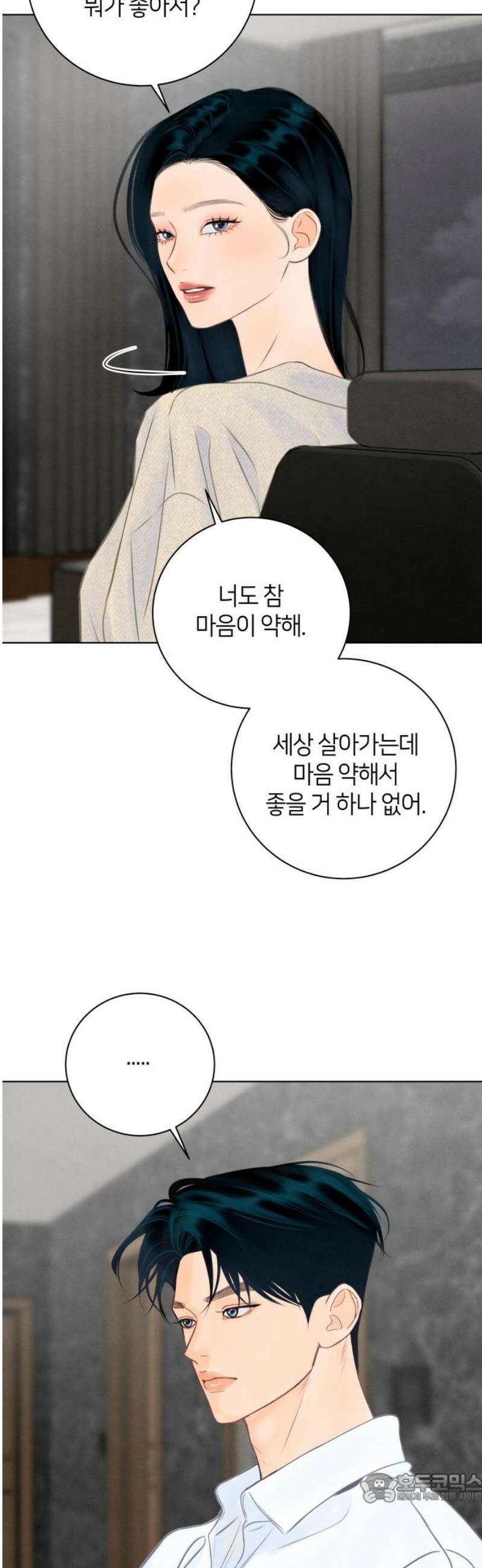 포도가 익기 전에 10화 4