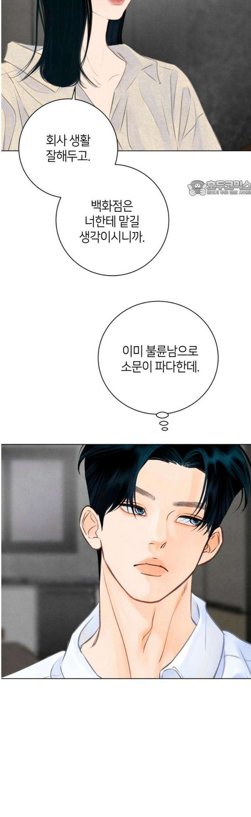 포도가 익기 전에 10화 9