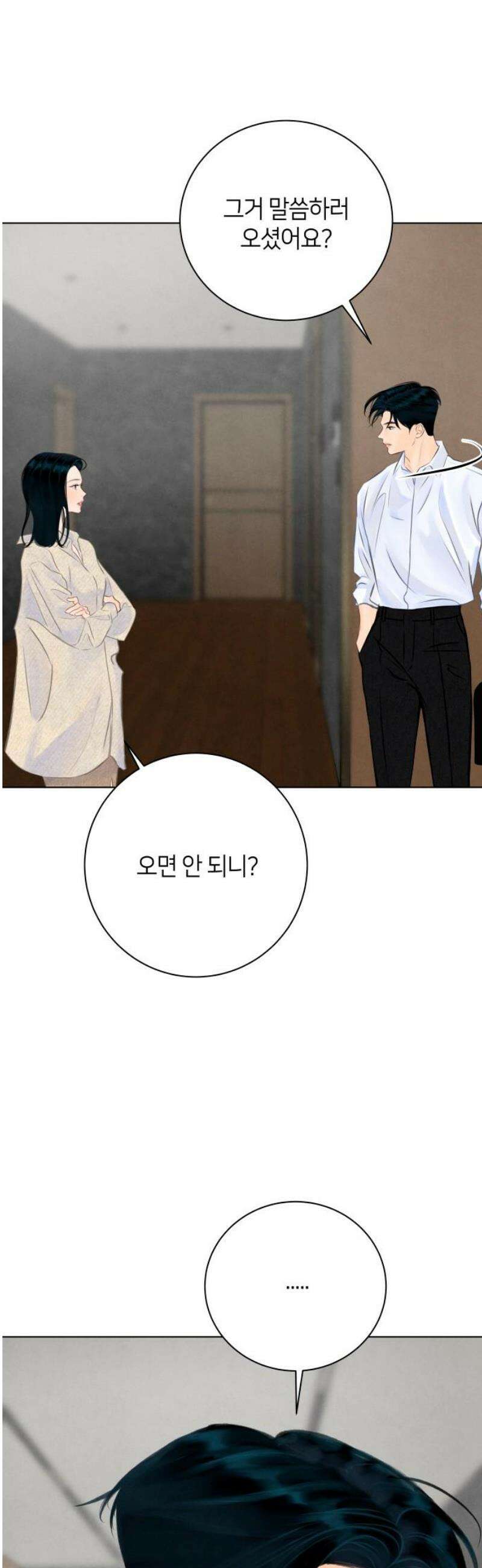 포도가 익기 전에 10화 10