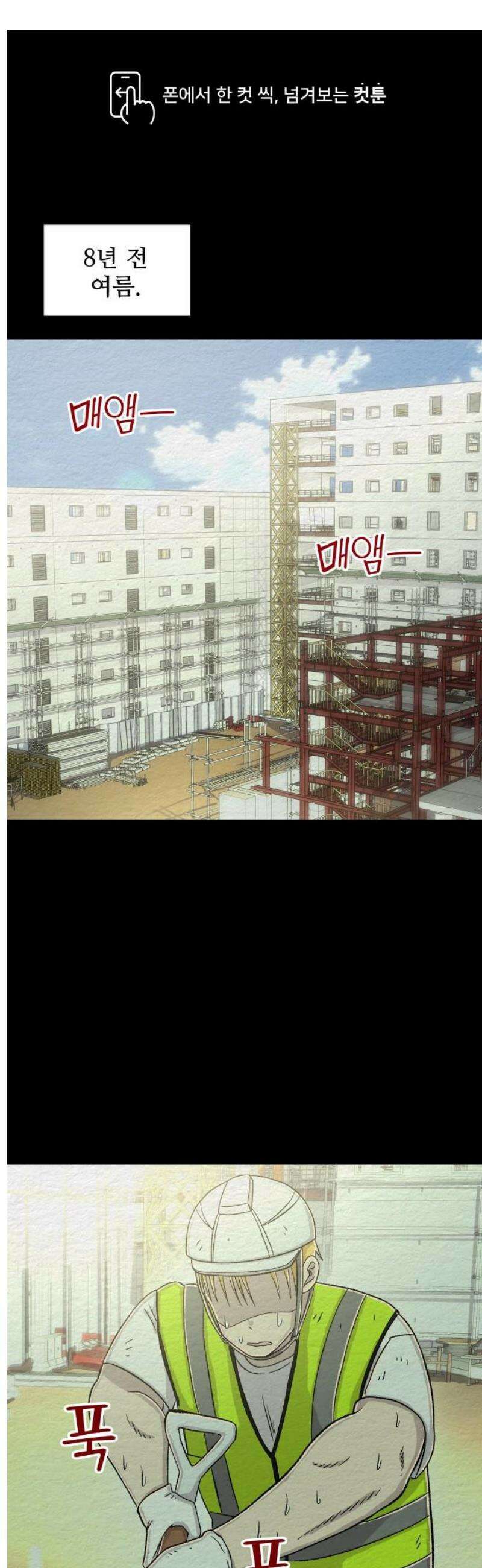 만남어플 중독 53화 - 정우의 전여친 2 1
