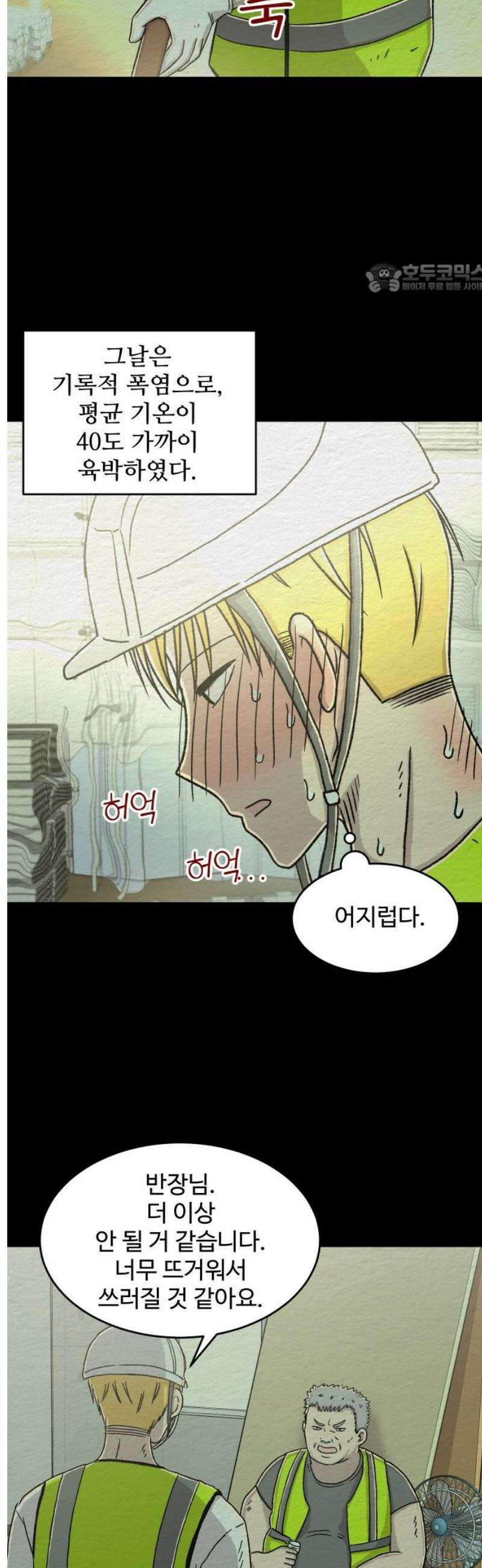 만남어플 중독 53화 - 정우의 전여친 2 2