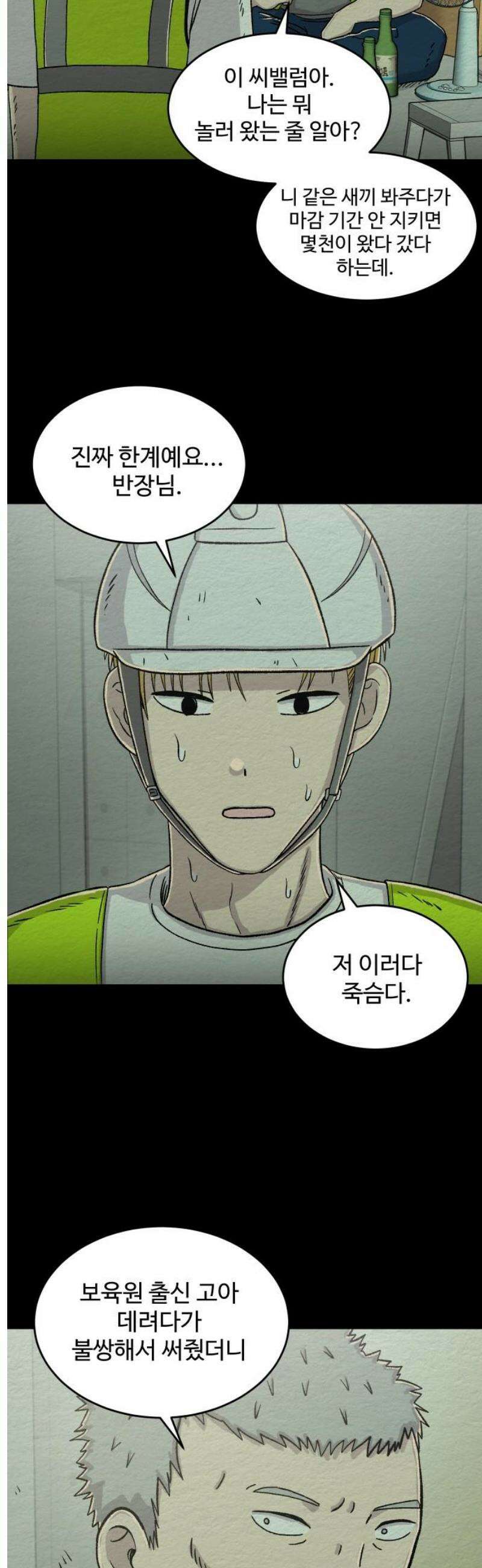 만남어플 중독 53화 - 정우의 전여친 2 3