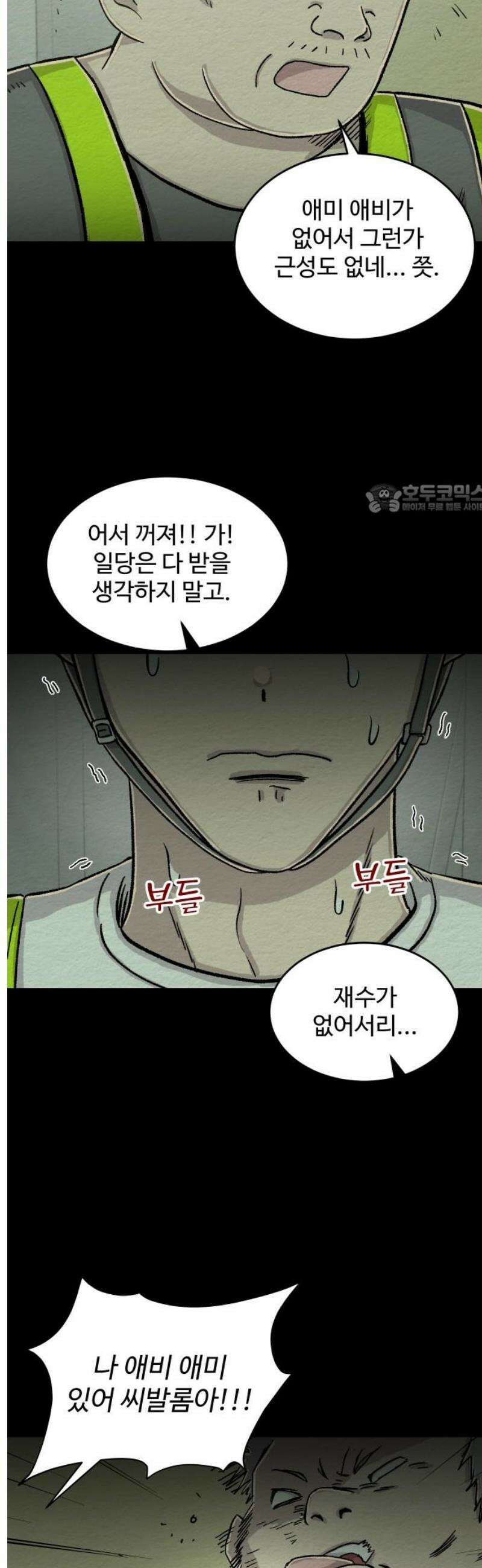 만남어플 중독 53화 - 정우의 전여친 2 4