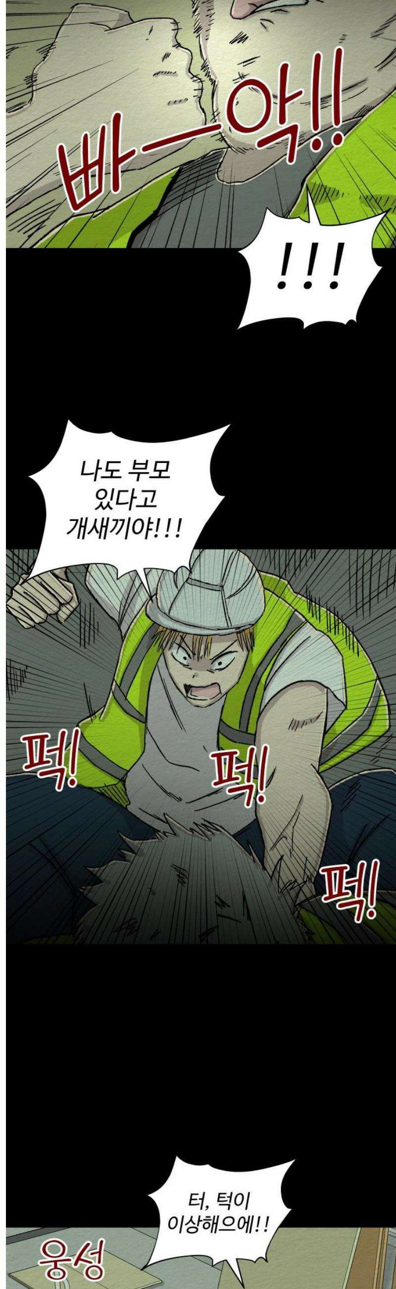 만남어플 중독 53화 - 정우의 전여친 2 5