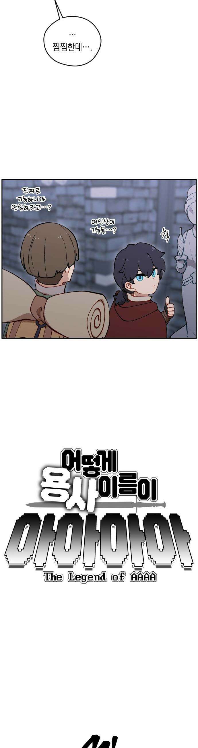 어떻게 용사 이름이 아아아아 - 12． 리스마즈 미궁 (3) 2