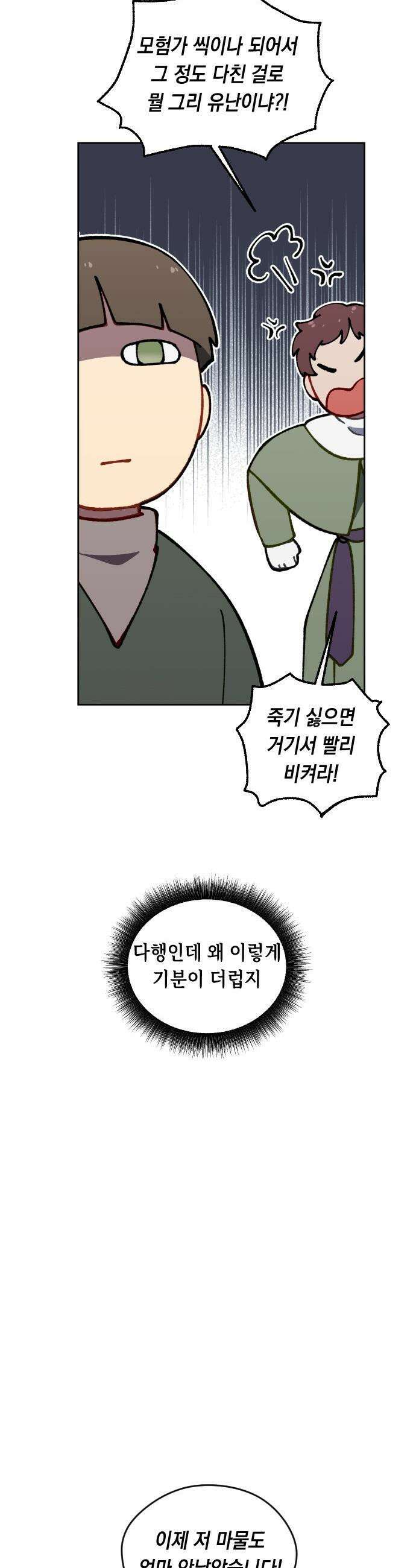 어떻게 용사 이름이 아아아아 - 12． 리스마즈 미궁 (3) 42