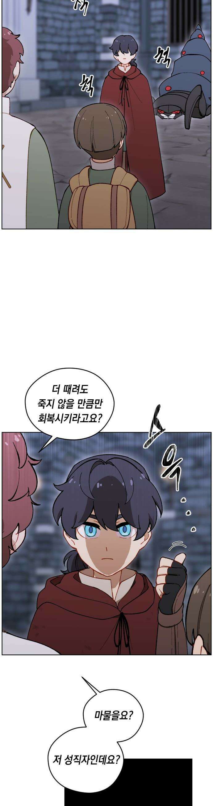 어떻게 용사 이름이 아아아아 - 12． 리스마즈 미궁 (3) 47