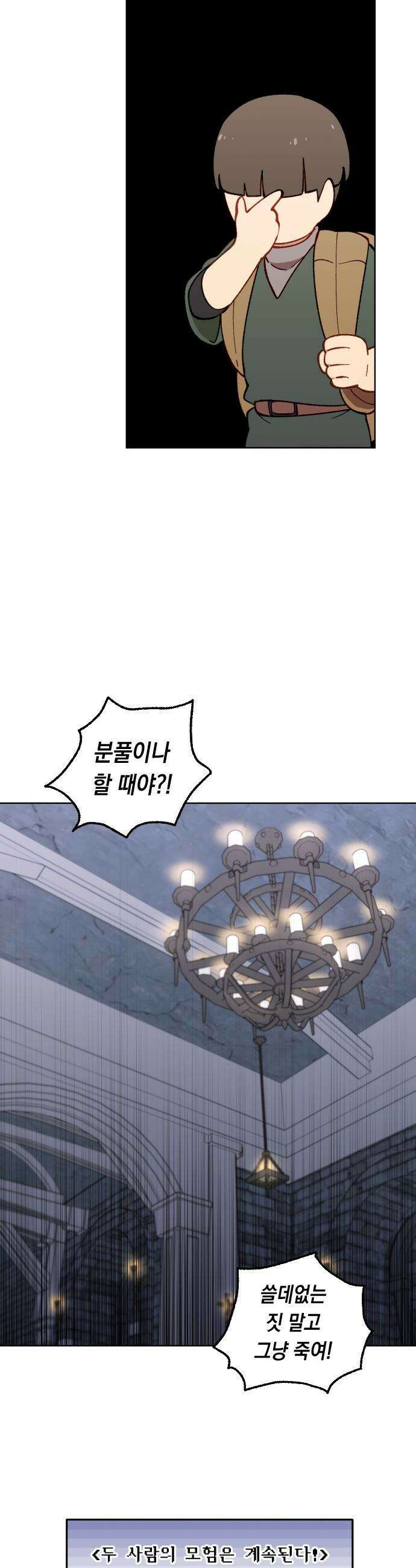 어떻게 용사 이름이 아아아아 - 12． 리스마즈 미궁 (3) 48